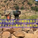 【完全保存版】スワイプファイルの集め方と活用方法とは?