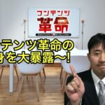 コンテンツ革命を使ってみたレビュー。アフィリエイトの基礎を3ヶ月で学べる